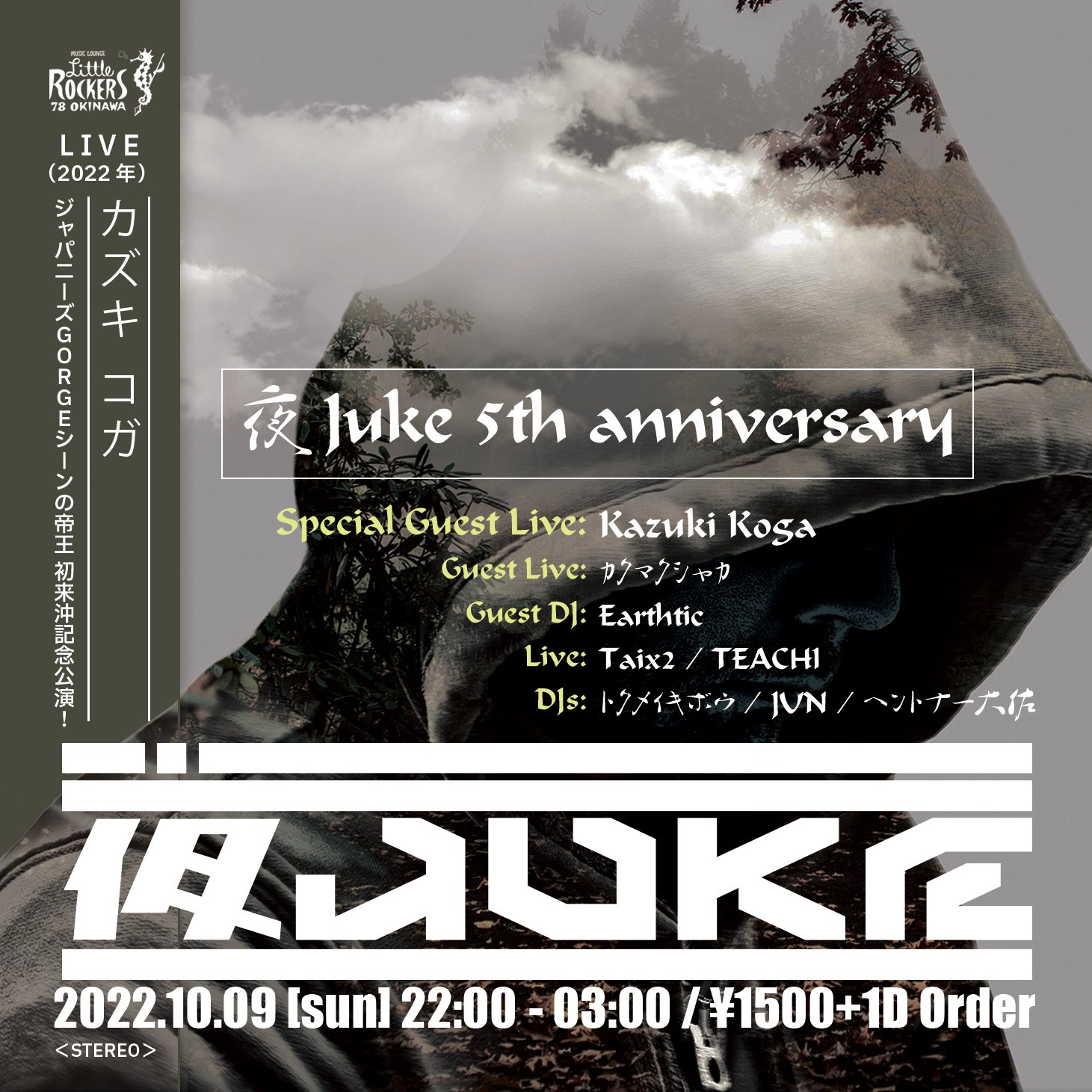 2022/10/09(土) 那覇 Little ROCKERS『夜Juke 5th anniversary』