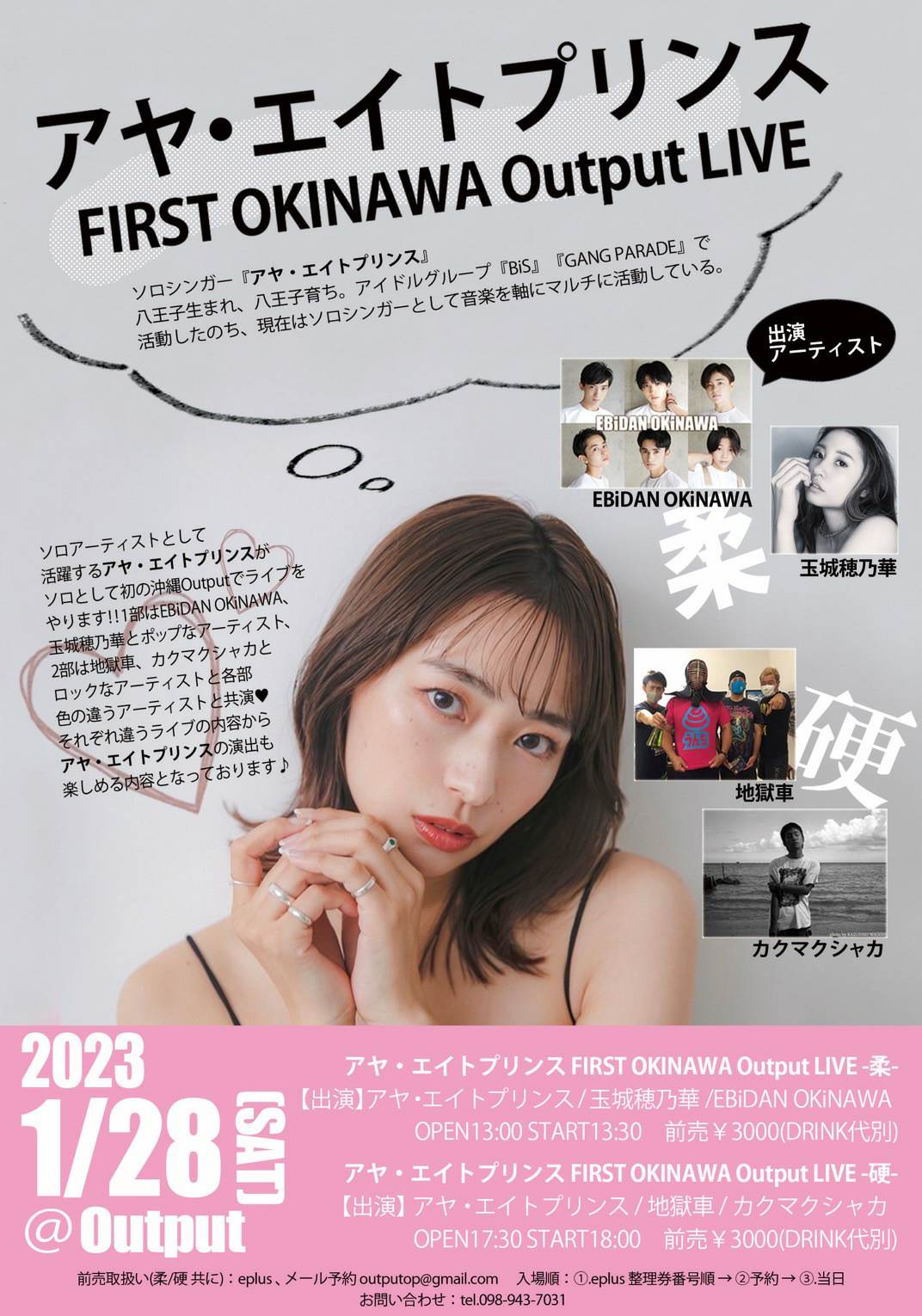 2023/01/28(土) 那覇 Output『アヤ・エイトプリンス FIRST OKINAWA Output LIVE-硬-』
