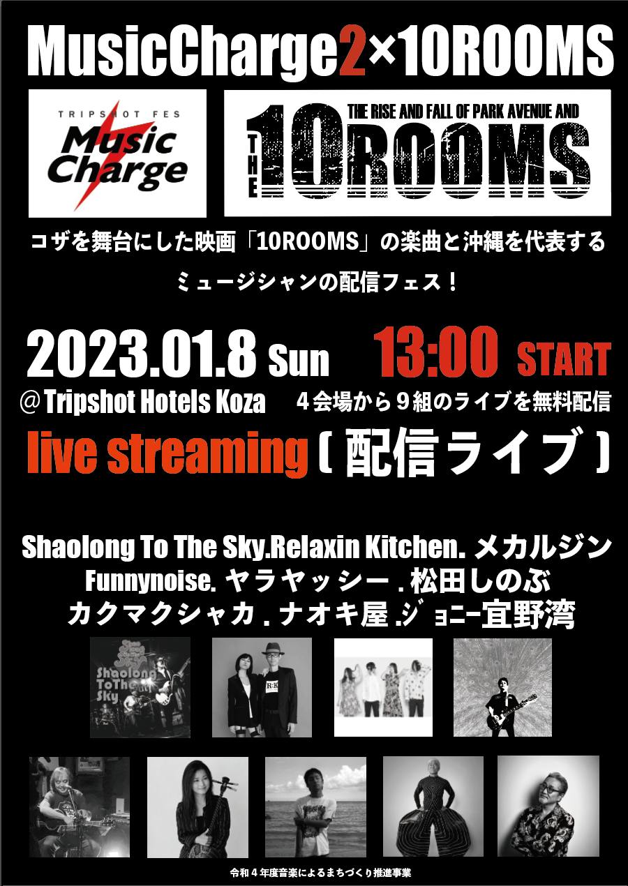 2023/01/08(日) 沖縄 トリップショットホテルズ・コザ 『Music Charge2×10ROOMS』