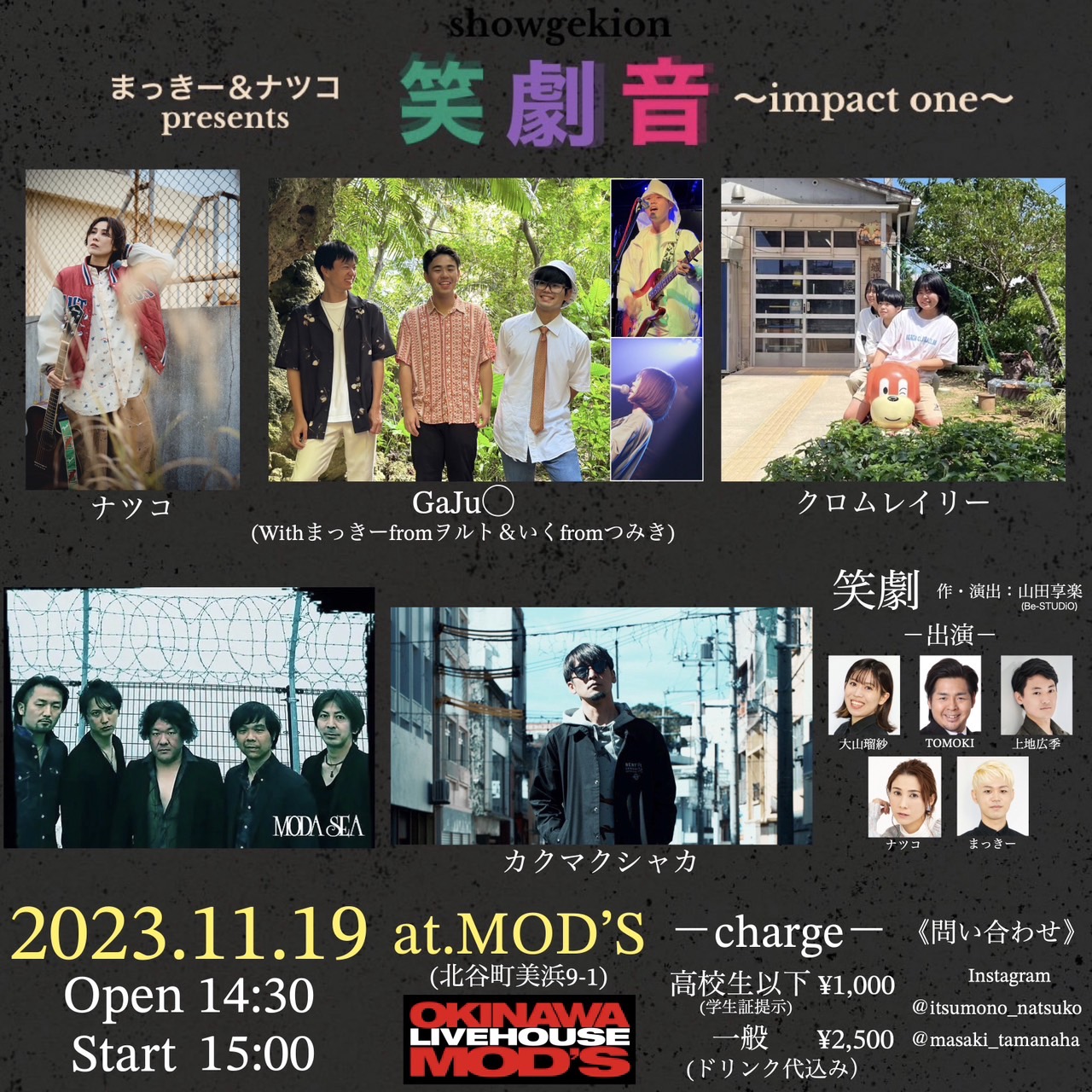 2023/11/19(日) 北谷 MOD'S 『まっきー&ナツコ presents 笑劇音～impact one～』